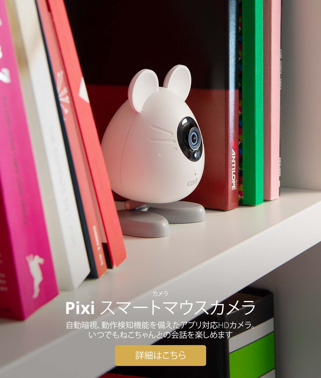 Pixi スマートマウスカメラ