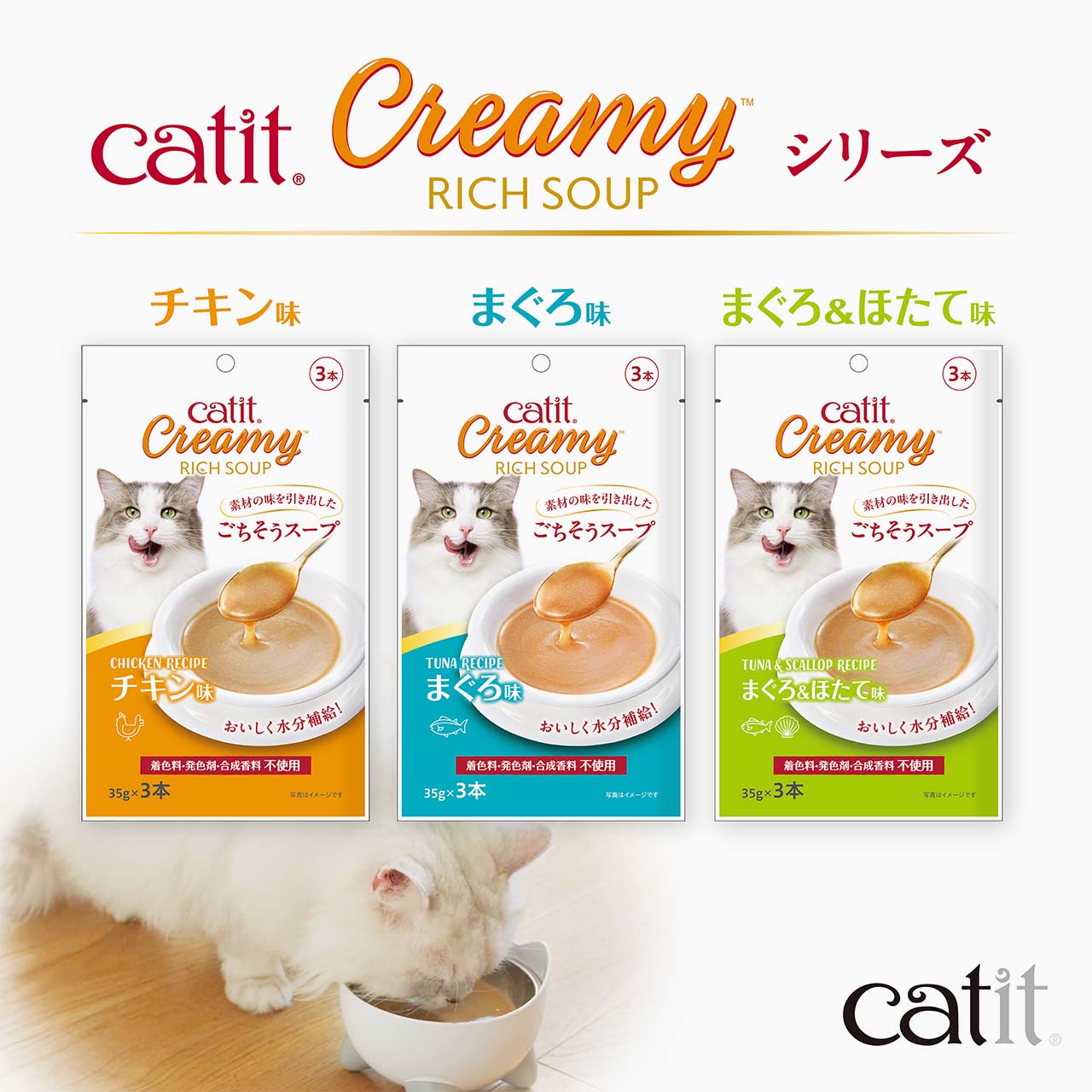 Catit Creamy リッチスープ - packagings