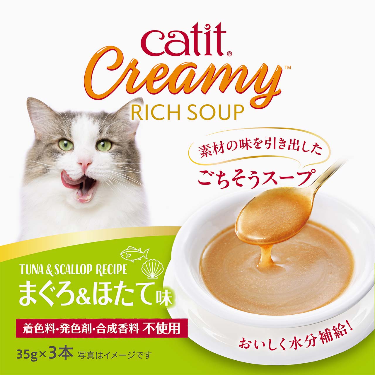 Catit Creamy リッチスープ - tuna & scallop