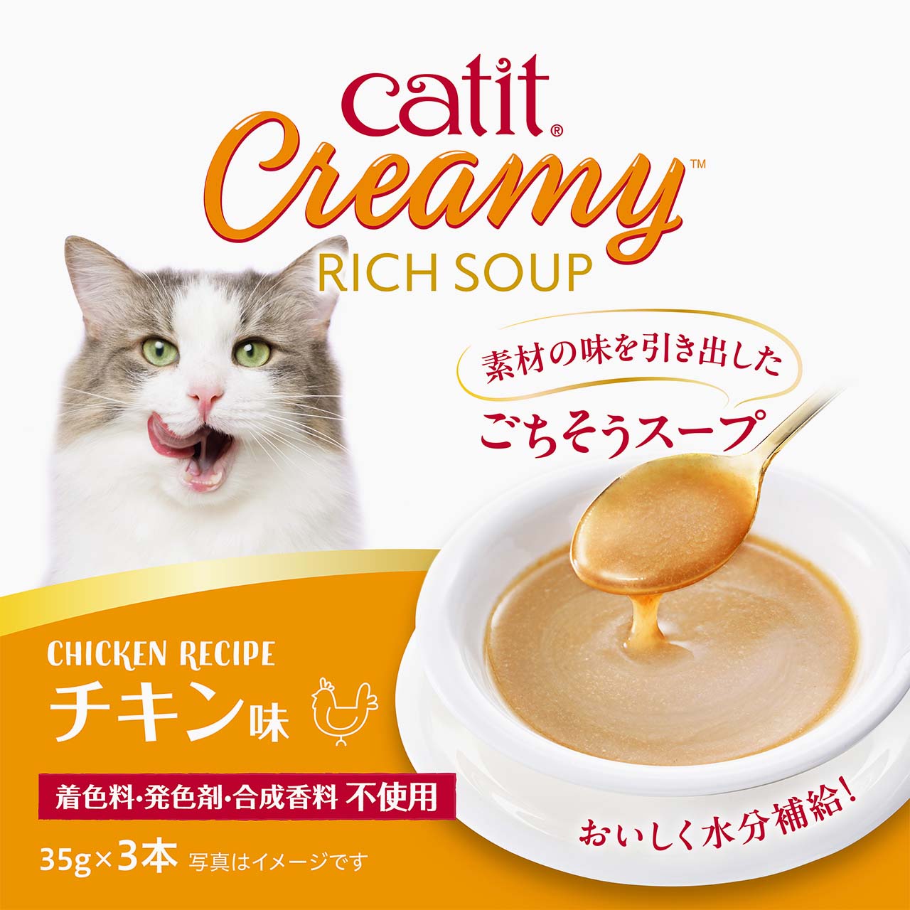 Catit Creamy リッチスープ - chicken