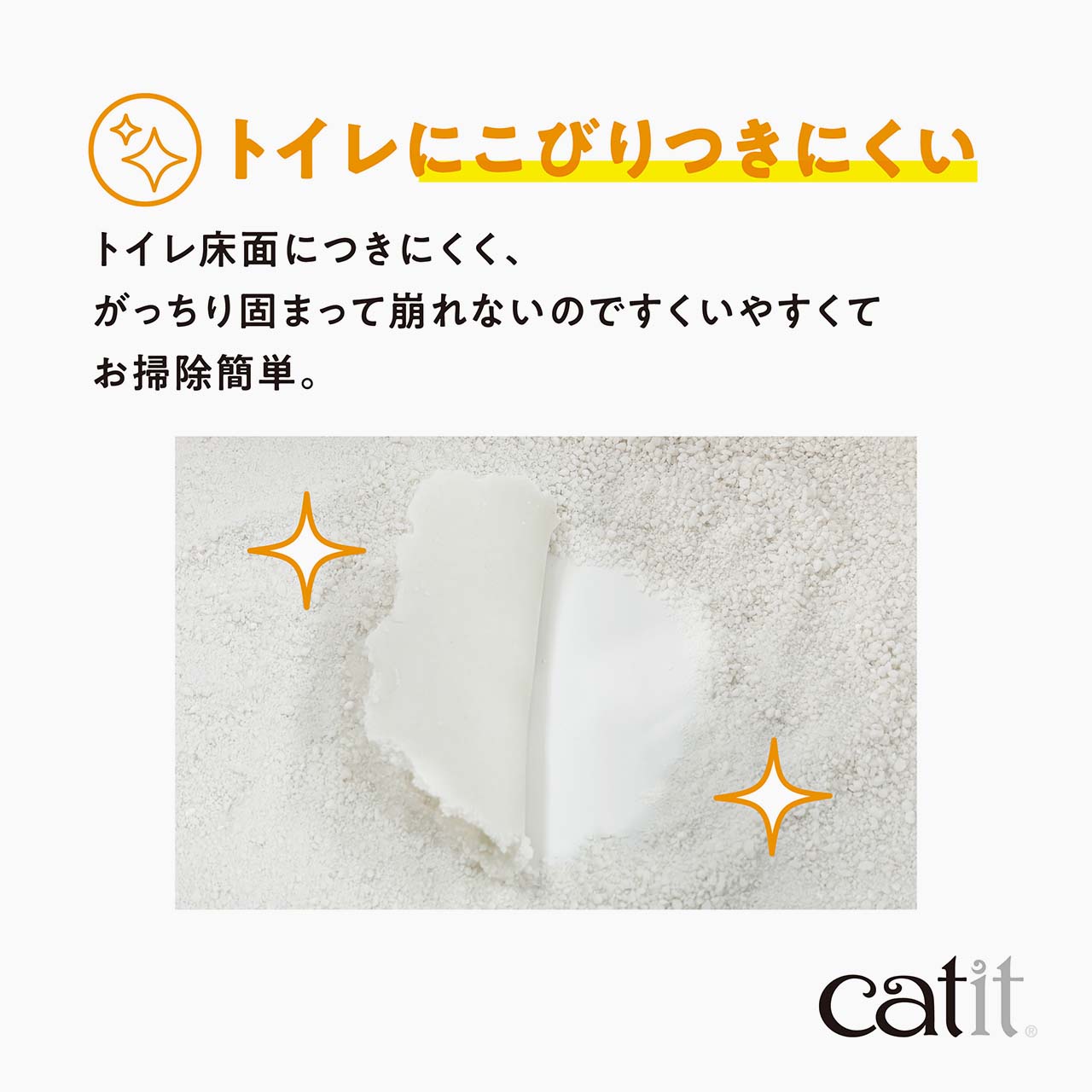 トイレにこびりつきにくい